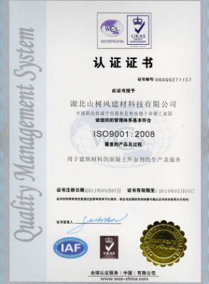 ISO9001認證證書(shū)