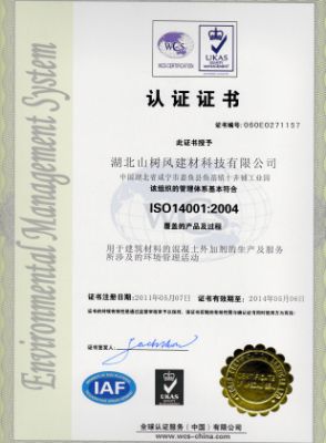 ISO14001認證證書(shū)